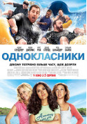 Афіша Однокласники