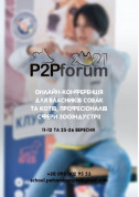 Афіша P2P forum