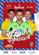 Афіша Україна - Франція