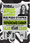 Афіша DOUBLE TRIPLE X WEOUTHERE GRAND AFTERPARTY