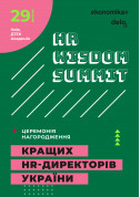 Афіша HR Wisdom Summit