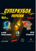 Афіша Суперкубок України з баскетболу