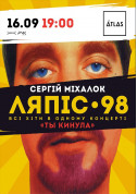 Афіша Ляпіс 98