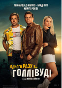 Афіша Одного разу в... Голлiвудi
