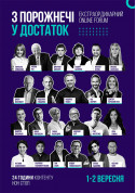 Афіша Online Forum «З порожнечі у Достаток»
