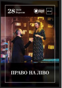Афіша Чорний квадрат. Право на Ліво