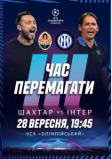 Афіша ФК «Шахтар» - ФК «Інтер»