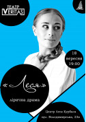 Афіша Лірична драма "Леся "