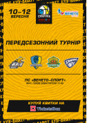 Афіша Баскетбольний товариський турнір команд