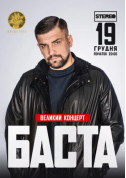 Афіша Баста
