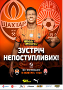 Афіша ФК «Шахтар» - ФК «Зоря»