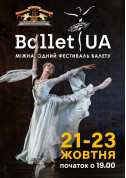 Афіша Міжнародний фестиваль балету Ballet UA