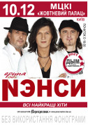Афіша Нэнси