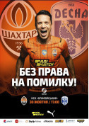 Афіша ФК «Шахтар» — ФК «Десна»