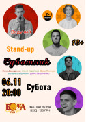 Афіша Stand Up Суботник