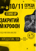 Афіша Закритий Мікрофон