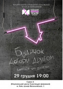 Афіша Будинок догори дном