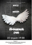 Афіша Колишній син