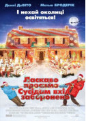Афіша Ласкаво просимо, або сусідам вхід заборонено