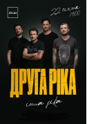 Афіша Друга Ріка. Інша ріка