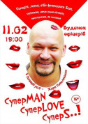 Афіша «СуперMAN, суперLOVE, суперSEX»