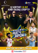 Афіша Матч Зірок Суперліги. Україна - Легіон