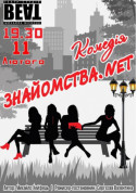 Афіша Знайомства.NET
