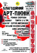 Афіша Благодійний арт-пікнік