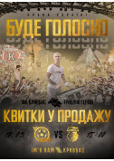 Афіша Віртуальний матч. ФК «Кривбас» — ФК «Верес»
