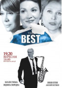 Афіша The Best!!!