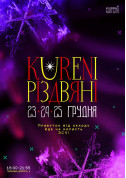 Афіша KURENI РІЗДВЯНІ