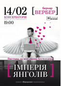 Афіша Iмперiя янголiв