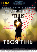 Афіша Театр тiней TEULIS