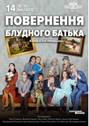 Афіша Повернення блудного батька