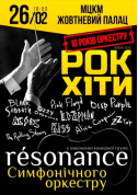 Афіша RESONANCE. 10 рокiв оркестру