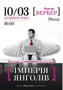 Афіша Iмперiя янголiв
