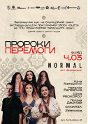 Афіша Пророки Перемоги