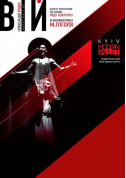 Афіша Kyiv Modern Ballet. Вій. Раду Поклітару
