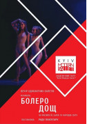 Афіша Kyiv Modern Ballet. Болеро. Дощ. Раду Поклітару