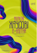 Афіша KURENI ХАУСОВІ