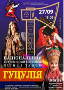 Афіша Гуцулія