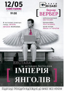 Афіша Iмперiя янголiв