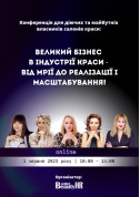 Афіша ONLINE-конференція: Великий бізнес в індустрії