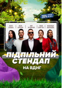 Афіша Підпільний Стендап на ВДНГ