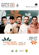 Афіша КАШТАНИ stand-up на ПОЛЯНІ ВДНГ