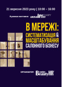 Афіша  «В мережі: систематизація та масштабування