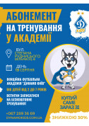 Афіша АБОНЕМЕНТ НА ТРЕНУВАННЯ В АКАДЕМІЇ