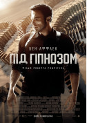 Афіша Під гіпнозом