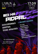 Афіша Всі на PIDPAL - UYAVA