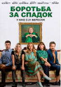Афіша Боротьба за спадок
